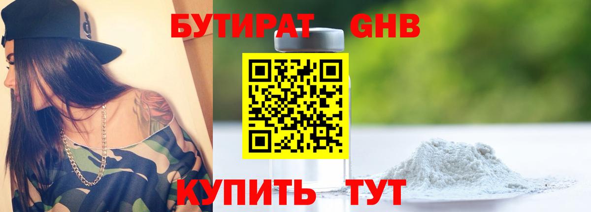 БУТИРАТ жидкий экстази Электрогорск