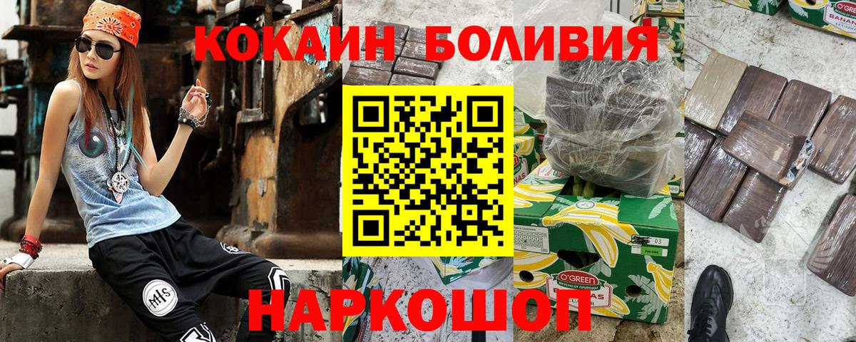COCAIN Боливия Электрогорск