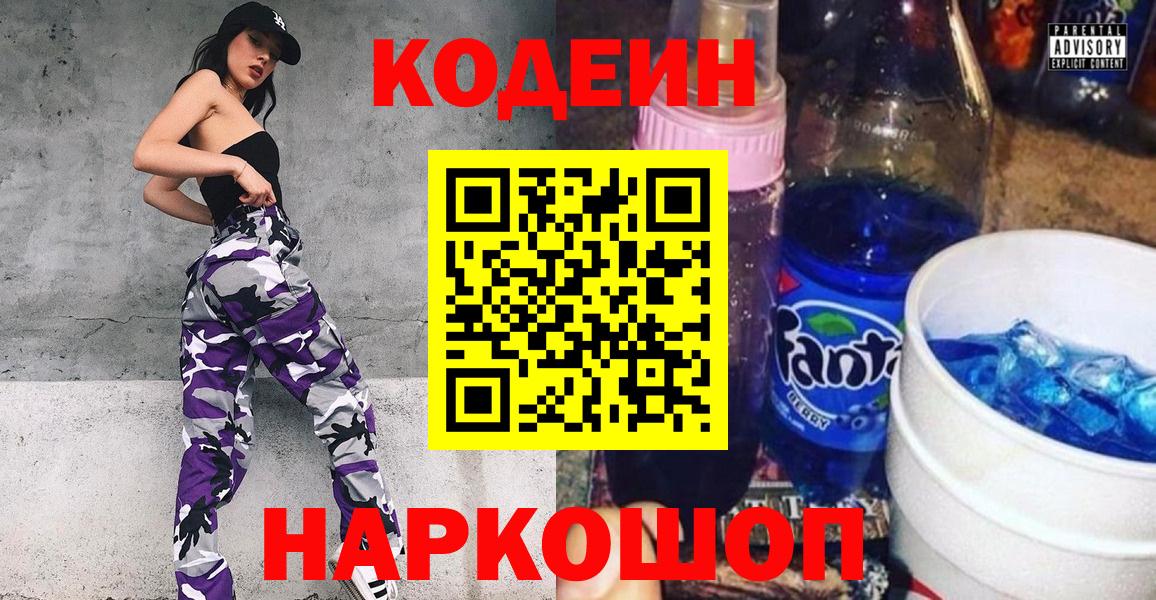 Codein Purple Drank Электрогорск