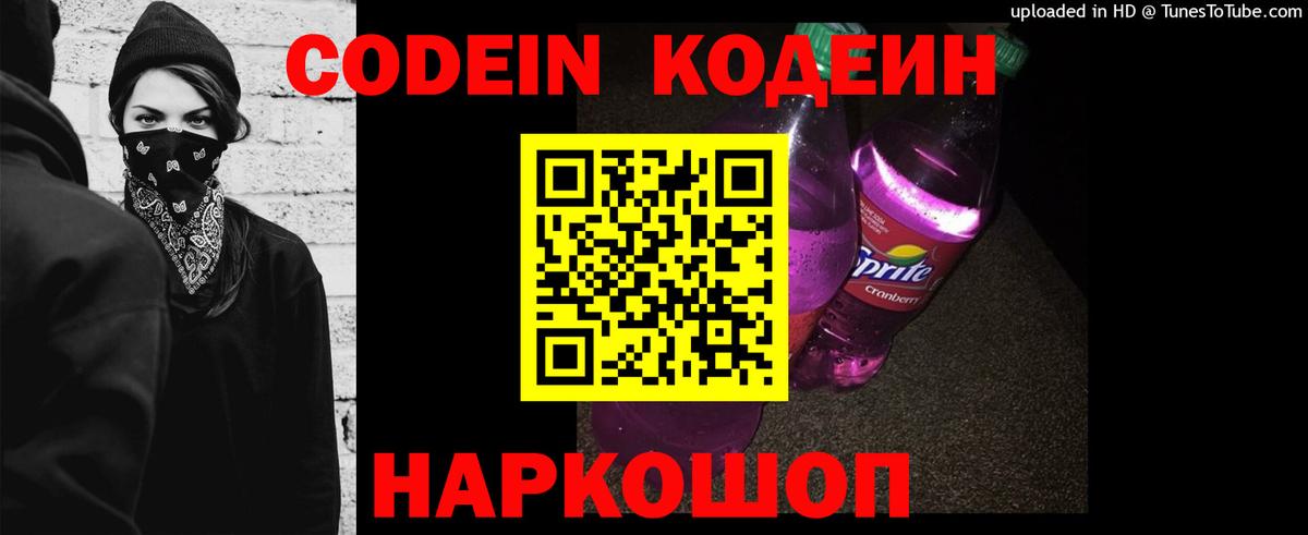 Кодеиновый сироп Lean Purple Drank  Кодеиновый сироп Lean Purple Drank  Вход с VPN  Электрогорск 