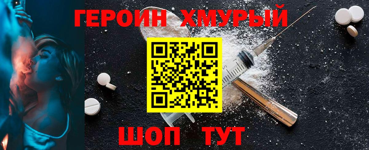 Героин гречка Электрогорск