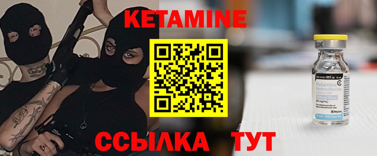 КЕТАМИН VHQ Электрогорск