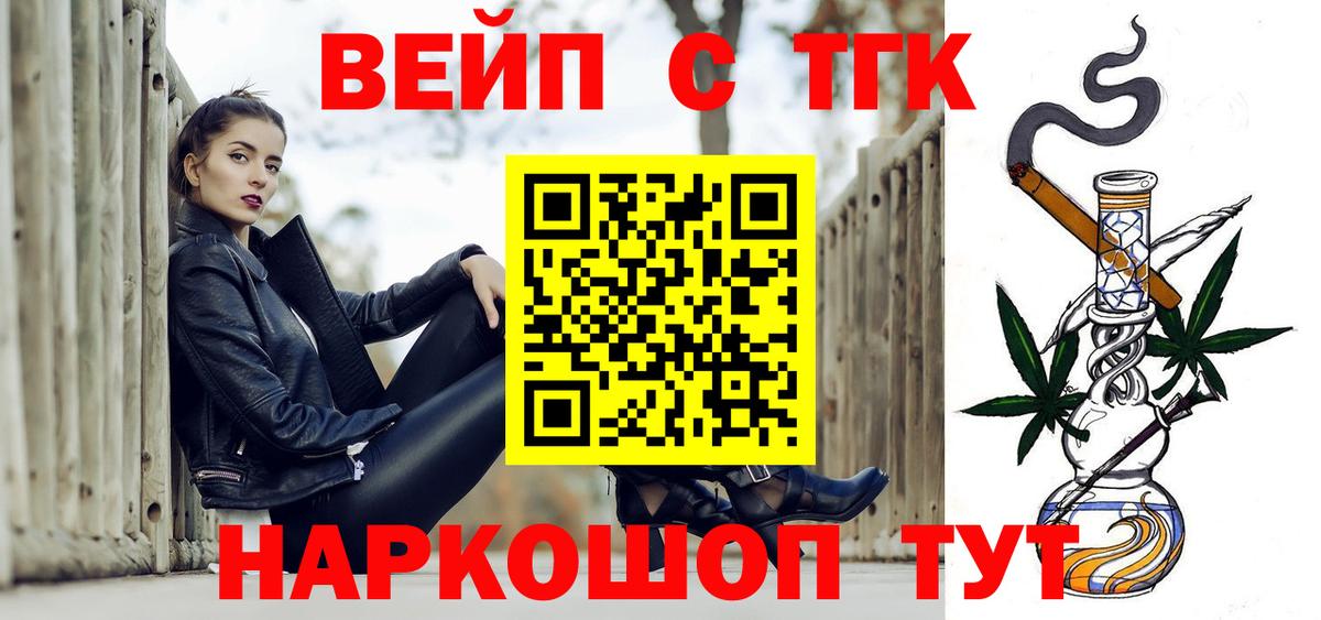 продажа наркотиков  Вход с VPN  Электрогорск  ТГК жижа 